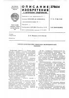 Способ изготовления сводчатых цилиндрических Способ изготовления сводчатых цилиндрических