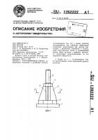 Регулируемая опора Регулируемая опора