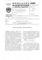 Способ получения о-эфира миоинозита