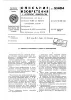 Однотактный преобразователь напряжения Однотактный преобразователь напряжения