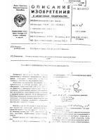 Способ получения ароматических дисульфидов Способ получения ароматических дисульфидов