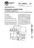 Оптоэлектронный ключ переменного тока Оптоэлектронный ключ переменного тока
