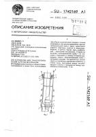 Устройство для транспортирования сыпучих материалов Устройство для транспортирования сыпучих материалов