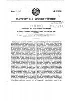 Устройство для велосипедных состязаний Устройство для велосипедных состязаний