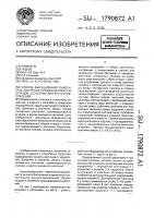 Способ выращивания тыквенных растений, преимущественно огурцов, и система для его осуществления Способ выращивания тыквенных растений, преимущественно огурцов, и система для его осуществления