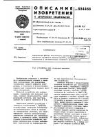 Устройство для сравнения двоичных чисел Устройство для сравнения двоичных чисел