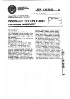 Пневматический источник импульсов давления для обработки скважины Пневматический источник импульсов давления для обработки скважины