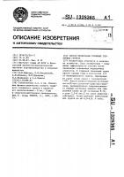 Способ мелиорации торфяных тепличных грунтов Способ мелиорации торфяных тепличных грунтов