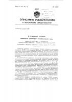 Патент ссср 154938 Патент ссср 154938