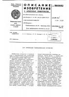 Комплексное телемеханическое устройство Комплексное телемеханическое устройство