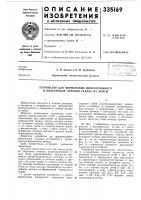 Устройство для формования многоугольного в поперечном сечении рукава из ленты