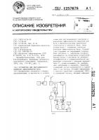Устройство для дистанционного контроля эффективности бега Устройство для дистанционного контроля эффективности бега