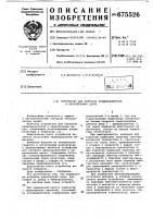Устройство для контроля предохранителей в параллельных цепях Устройство для контроля предохранителей в параллельных цепях