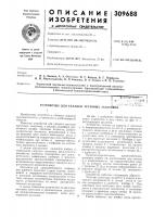 Патент ссср 303688 Патент ссср 303688
