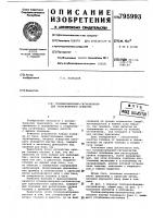 Топливозаборник-сигнализатор длятранспортного средства Топливозаборник-сигнализатор длятранспортного средства