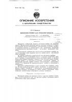 Вытяжной прибор для прядения шерсти Вытяжной прибор для прядения шерсти