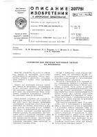 Устройство для погрузки понтонных звеньев на автомобиль