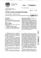 Способ отсадки в машине с подвижным решетом Способ отсадки в машине с подвижным решетом