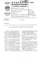 Устройство для маркировки прокатных профилей Устройство для маркировки прокатных профилей