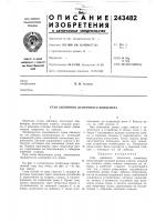 Став забойного ленточного конвейера Став забойного ленточного конвейера