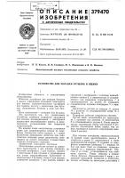 Устройство для укладки бутылок в ящики