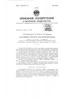 Патент ссср 157185 Патент ссср 157185