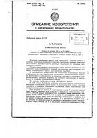 Патент ссср 154468 Патент ссср 154468