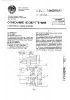 Селектор импульсных сигналов по длительности Селектор импульсных сигналов по длительности