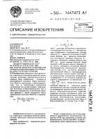 Способ контроля отверждения пропитанной изоляции и устройство для его осуществления Способ контроля отверждения пропитанной изоляции и устройство для его осуществления