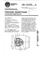 Шарнир универсального шпинделя Шарнир универсального шпинделя