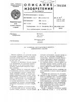 Устройство для разделения и подсчета длинномерных изделий Устройство для разделения и подсчета длинномерных изделий