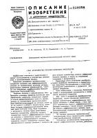 Устройство преобразования импульсов Устройство преобразования импульсов