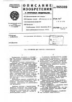 Устройство для контроля герметичности Устройство для контроля герметичности