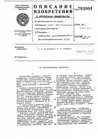 Вичислительное устройство Вичислительное устройство