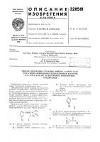 Патент ссср 328581 Патент ссср 328581