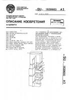 Устройство для изготовления частей литейной формы с горизонтальной плоскостью разъема Устройство для изготовления частей литейной формы с горизонтальной плоскостью разъема