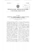 Приспособление к лесовозному автомобилю с прицепом для погрузки или разгрузки длинномерных материалов Приспособление к лесовозному автомобилю с прицепом для погрузки или разгрузки длинномерных материалов