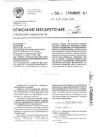 Способ управления механизмом передвижения подвешенного на канате груза Способ управления механизмом передвижения подвешенного на канате груза