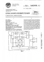 Устройство для отображения информации на экране электронно- лучевой трубки Устройство для отображения информации на экране электронно- лучевой трубки
