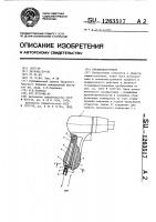 Пневмоинструмент Пневмоинструмент