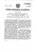 Прибор для испытания тканей на истираемость Прибор для испытания тканей на истираемость
