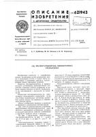 Маслораспылитель однократного распыления Маслораспылитель однократного распыления