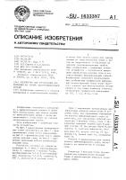 Устройство для отображения информации на экране электронно- лучевой трубки /элт/ Устройство для отображения информации на экране электронно- лучевой трубки /элт/
