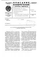 Устройство для разбраковки радиодеталей с гибкими выводами Устройство для разбраковки радиодеталей с гибкими выводами