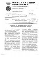 Устройство для раздельной закачки жидкости в несколько пластов через одну скважину Устройство для раздельной закачки жидкости в несколько пластов через одну скважину