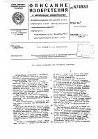 Опора установки для натяжения арматуры Опора установки для натяжения арматуры