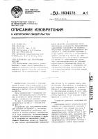 Устройство для завертывания изделий Устройство для завертывания изделий