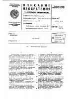 Пробоотборник жидкости Пробоотборник жидкости