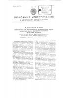 Патент ссср 99104 Патент ссср 99104