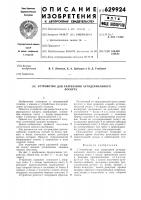 Устройство для разрезания аутодермального лоскута Устройство для разрезания аутодермального лоскута